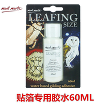 Manual glue Montmartre 60ml imitation gold foil imitation silver foil imitation copper foil special glue 60ML