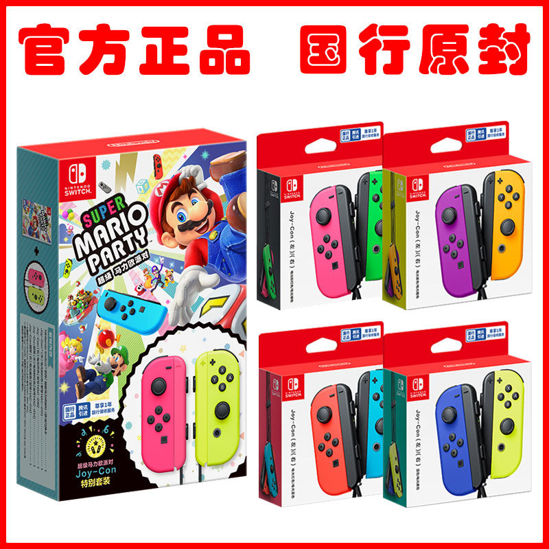 Nintendo Switch country's original dress Joy-Con left right handles wireless handlebar Sky's sword spot
