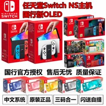 Nintendo Switch Game NS Host National OLED Endurance Edition Lite Host New Spot