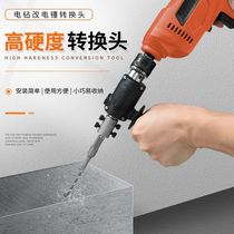 Electric drill change electric hammer hand electric drill 220v multifunction impact drill electric driver pistol drill to transform electric hammer converter head