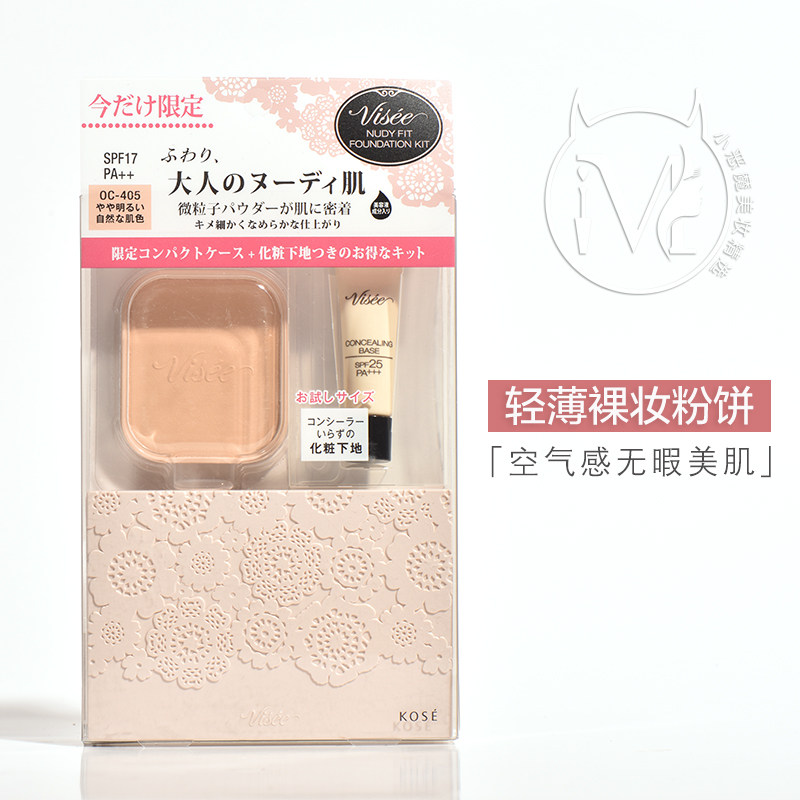 Japan 19 LIMITED VISEES LIGHT Naked Makeup Powder Pie Suit Delivery Before Makeup MILK AIR SENSATION FLAWLESS MUSCULATURE