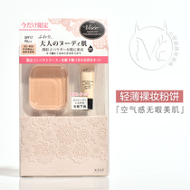  Japan 19 limited VISEE light transparent nude makeup powder set free makeup primer air sense flawless beauty skin