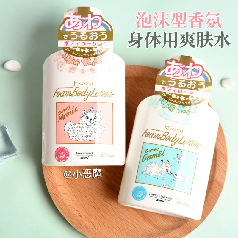 Japan joycoco foam moisturizing lotion tender fragrance body lotion body lotion disney limited