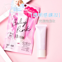  Japan 17 new BISON moisturizing clear mineral charm white BB cream Base milk Pre-makeup base Clear nude makeup