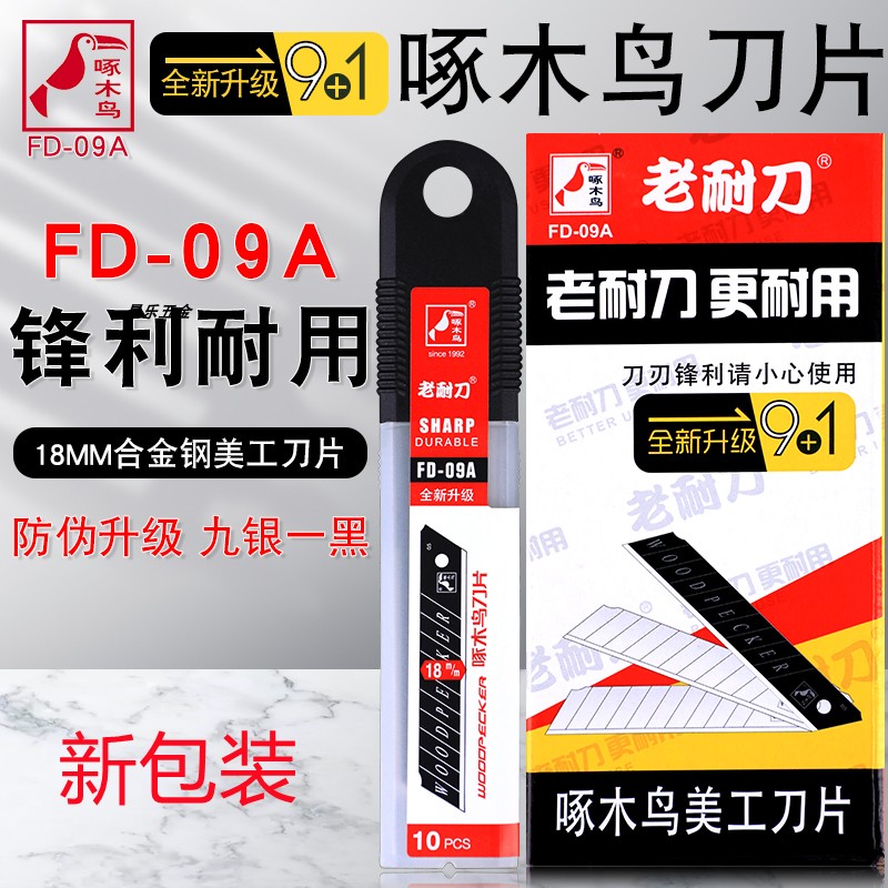 Woodpecker Beauty Knife Sheet Large Number 18mm Wallpaper Blade Industrial Blade Beauty Stitched Paper Knife Sheet FD-09A
