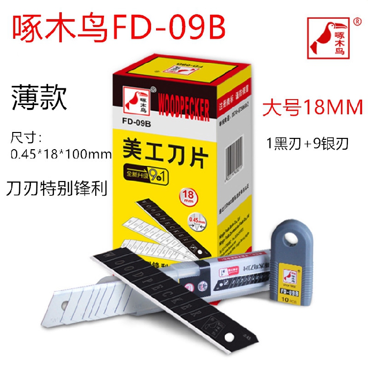 FD-09B Peck Wood Bird Beauty Tool Big Number 18mm Industrial Wallpaper Blade Multifunction Metal Heavy Cut Paper