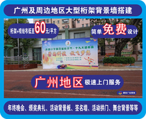 Guangzhou new truss annual meeting signature wall arch construction Clothing new product conference New store opening stage background