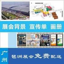 Guangzhou activity publicity new board Pazhou Exhibition poster display rack Easy-to-pull treasure business card color page Car wall sticker adhesive