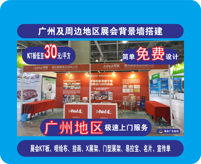 Guangzhou exhibition spray painting Pazhou new poster making background wall spray-painted KT board lifting display shelf Baobao DM single