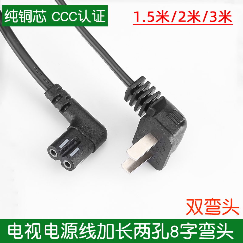 Original Tv Power Cord Extension with Two-Prong Figure-Eight Double Elbow Suitable for Skyworth, Hisense, Tcl, Samsung, Changhong, Philips