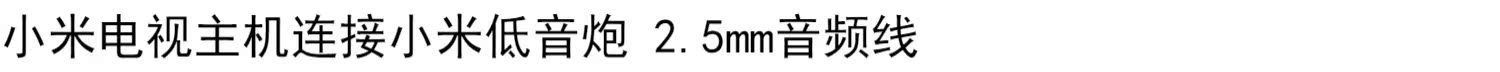 ti vi màn hình cong sony Millet TV 3s / 4 rạp hát tại nhà máy chủ âm thanh hộp dòng loa siêu trầm Cáp âm thanh 2,5mm 2 mét - TV tivi samsung màn hình cong
