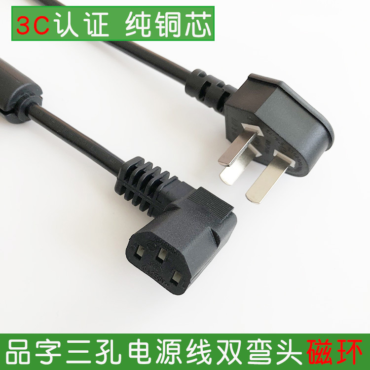 Suitable for Oled Skyworth Tv Power Cord Extension, 75-Inch, 86-Pin, Three-Hole, Right-Angle, Magnetic Ring, Copper Core 3m