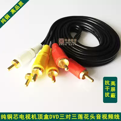Set-top box DVD all-in-one on-demand audio/AV cable wei xing guo VCD color red and yellow Lotus-a three cigarette signal line