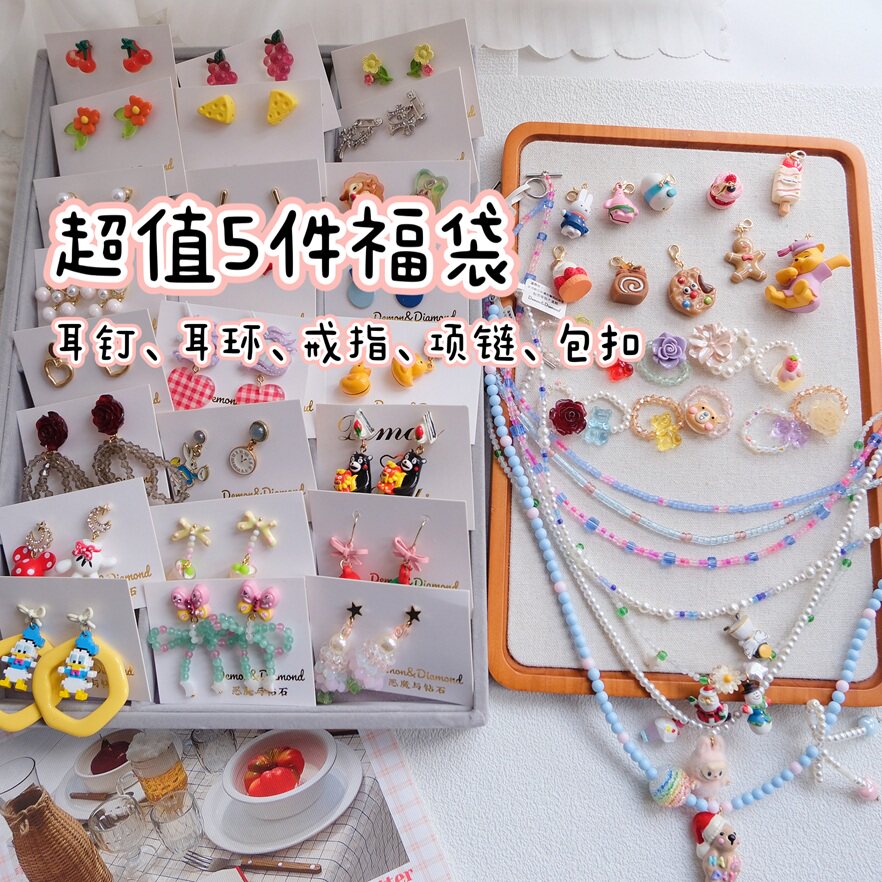 2026 new ins versatile accessories 5-piece set