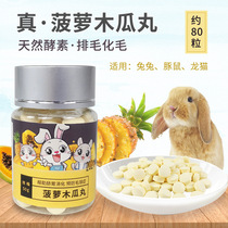 50g about 80 tablets rabbit-specific hair cream papaya pills chinchilla guinea pig small pet hair pills hair ball syndrome