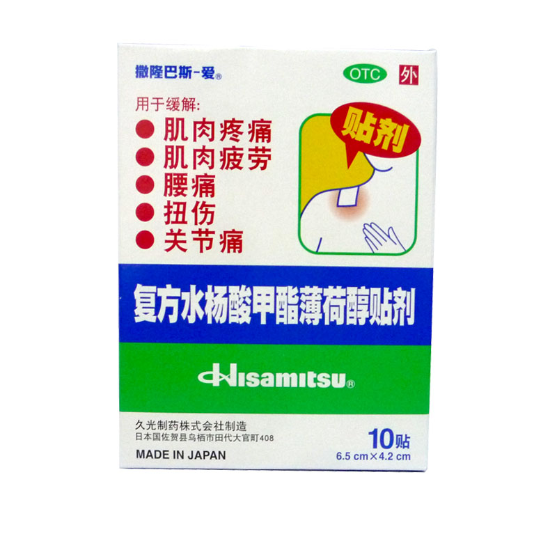 撒隆巴斯-爱 复方水杨酸甲酯薄荷醇贴剂 10贴 肌肉疲劳疼痛 包邮