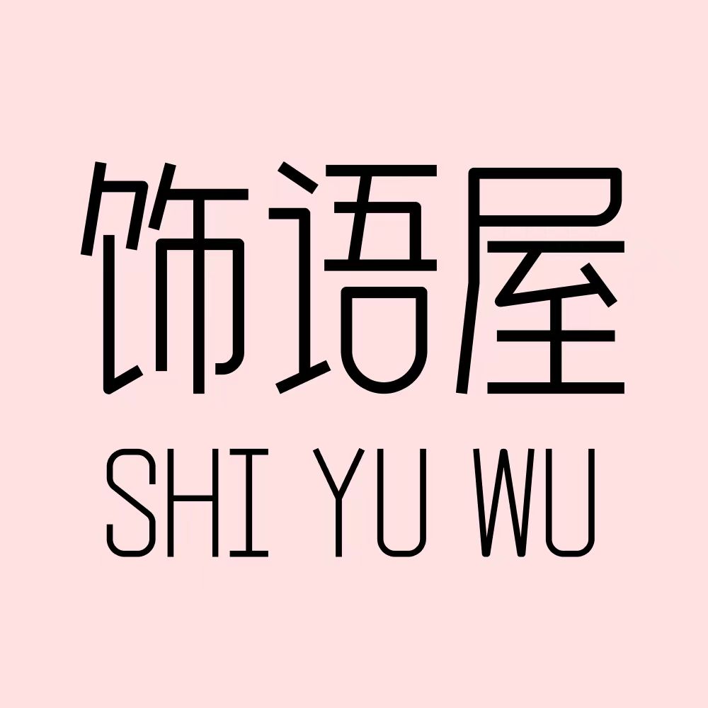 饰语屋
