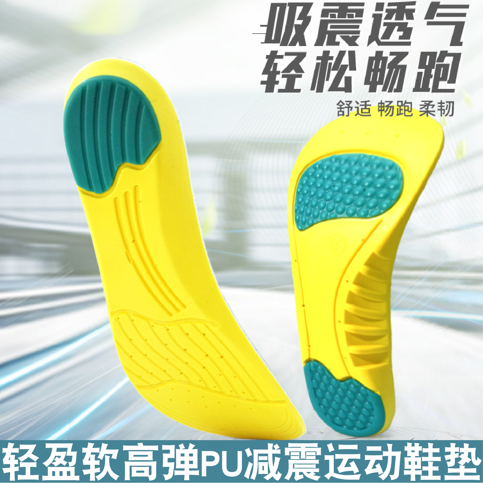 New high-bomb sports shoe pad PU shock absorption sweater men and women comfortably thicken running basketball student military training mat