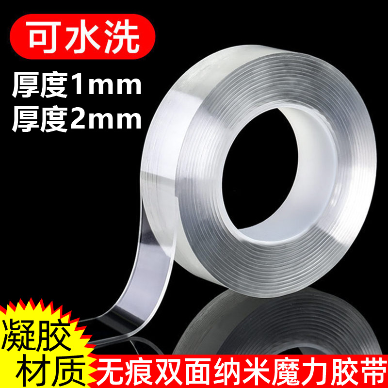 Non-trace nano magic tape Anti-slip patch Universal paste Strong sticky gel Nail-free non-perforated double-sided adhesive adhesive