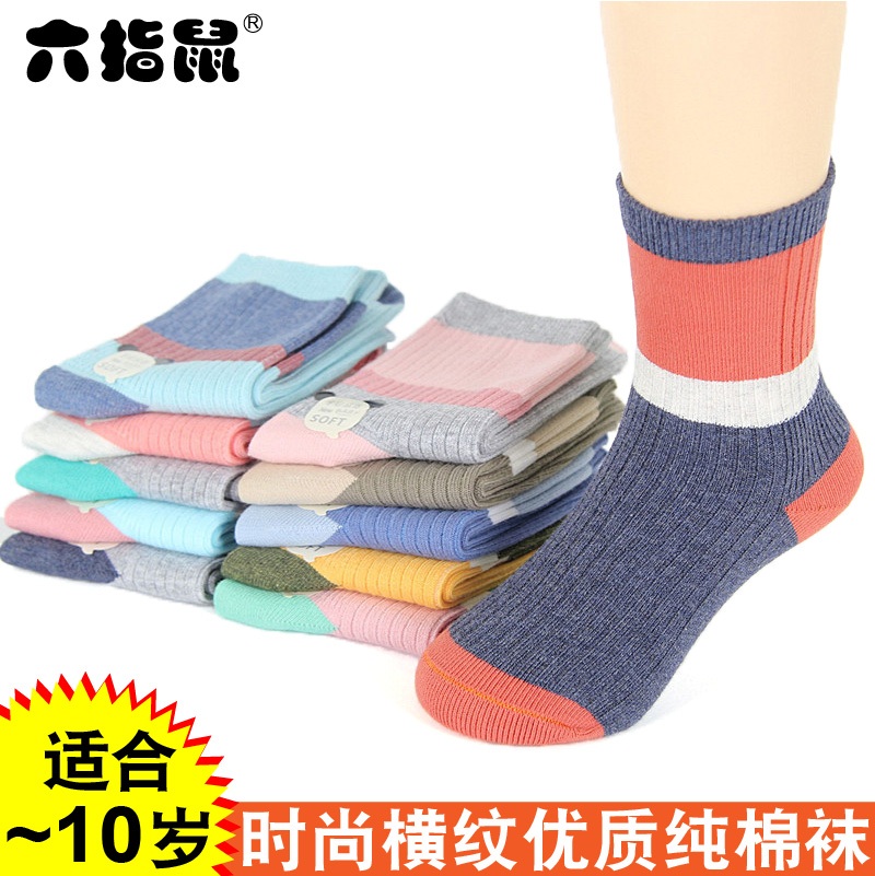 Six finger rat children's socks pure cotton autumn and winter baby middle and large child girl boy color strip cotton socks
