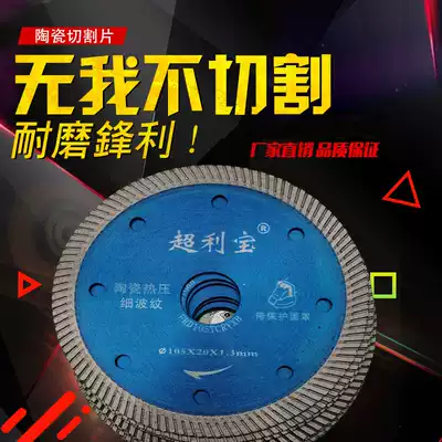 Tile cutting piece ultra-thin ceramic special seam angle grinder full ceramic tile without collapse edge German imported dry cutting special