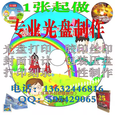 CD-ROM printing CD-ROM production Encryption Anti-copy CD-rom Offset printing Enterprise CD-ROM KTV music burning