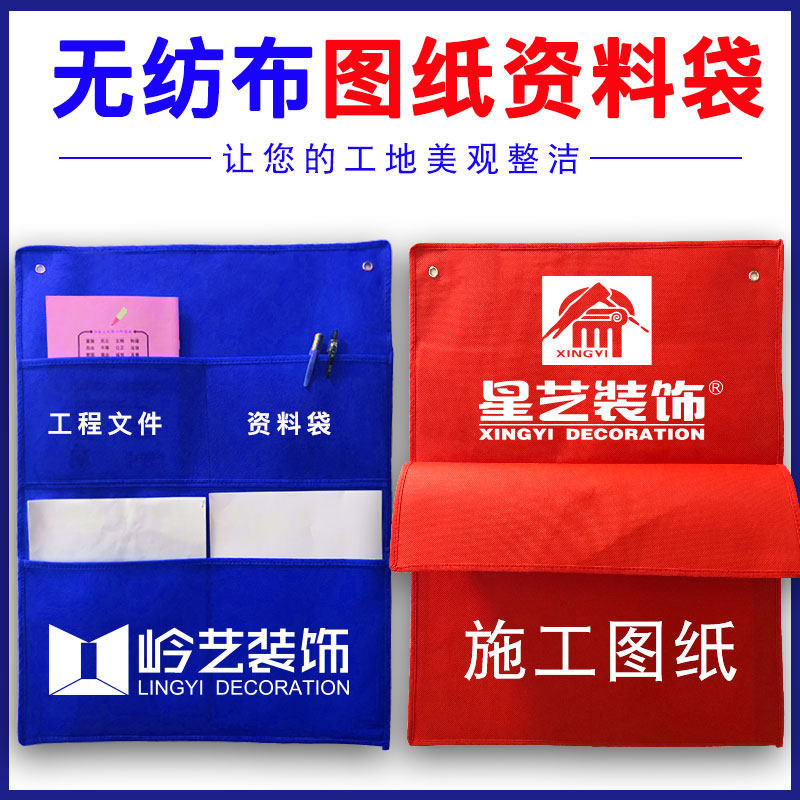 Decoration site information bag non-woven fabric construction drawing bag hanging bag file storage bag file bag custom printing