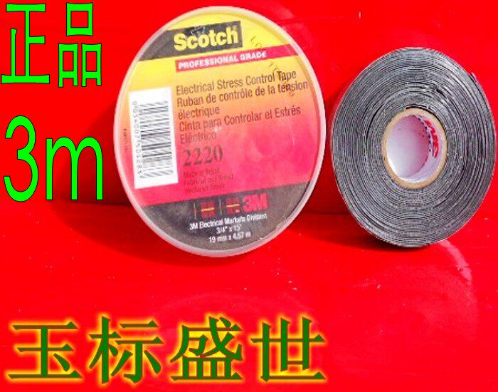 3M2220 high pressure adhesive tape self-adhesive power control electrician adhesive tape insulation waterproof sealant strip resistant to tear-Taobao