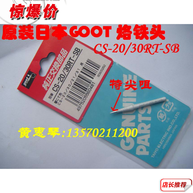 Original JAPAN GOOT OCEAN CARD CS-20 30RT-SB BRANDED IRON HEAD CS-31