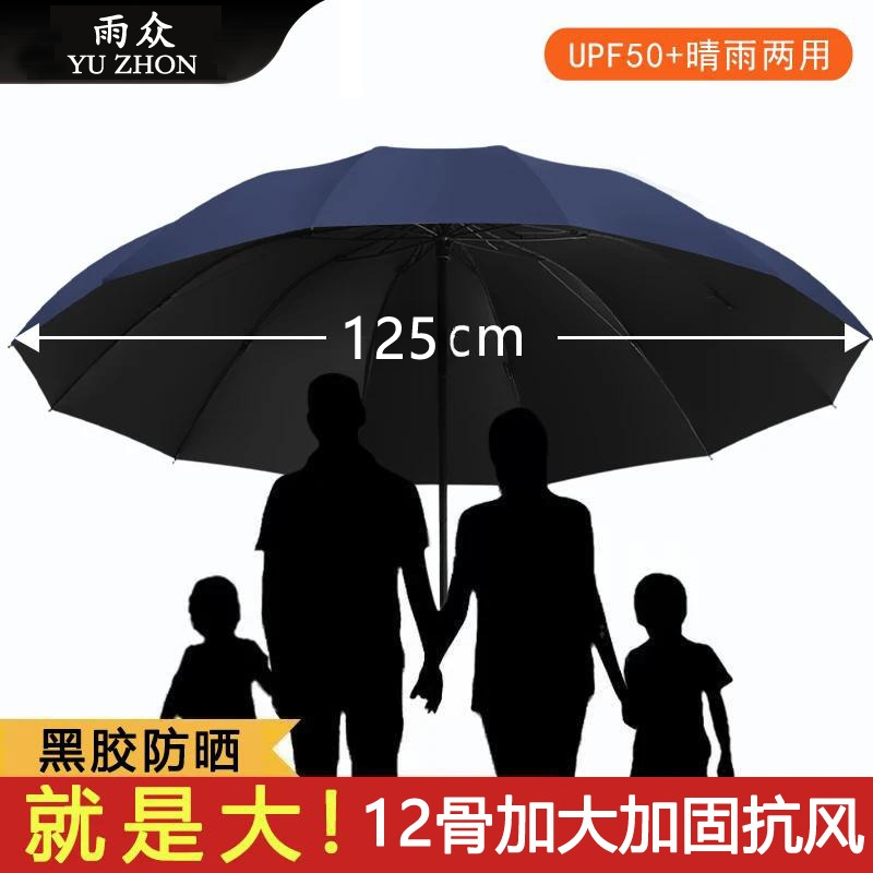Extra-Large Twelve-Rib Umbrella, Foldable, Unisex, Business, Three-Person, Dual-Use for Rain and Sun, Enlarged Couple Umbrella, 70% off Sun Umbrella