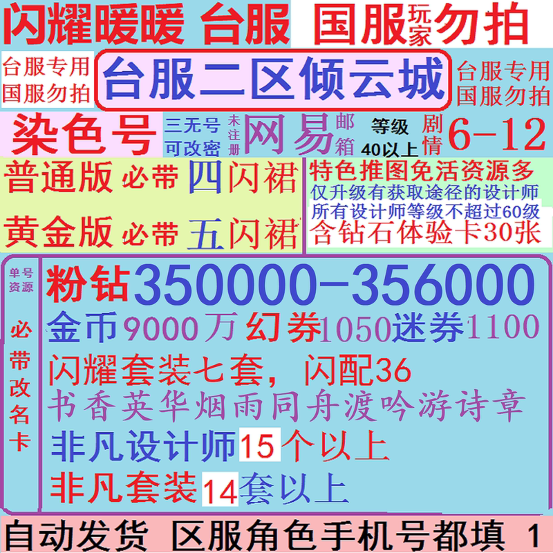 Shining Nikki Taiwan Server Region 2 Qingyun City 350K Diamond Starter Account Self-Draw Account Dyeing