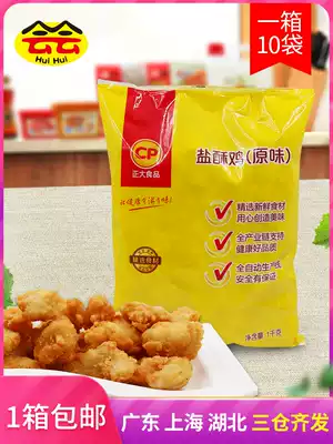 Whole box CP Zhengda food salt crisp chicken block Madden chicken rice flower crispy fried snack semi-finished 1kg * 10
