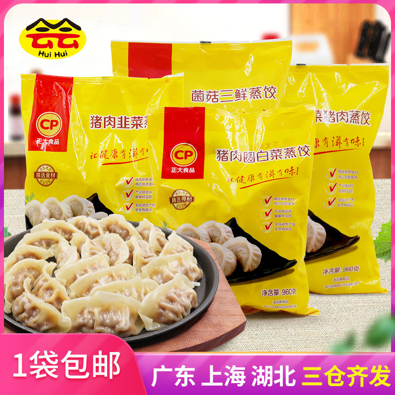 CP is large steam dumplings corn vegetables pork 960g Water dumplings dumplings Dumplings Convenience Quick Food Microwave Ready-to-cook