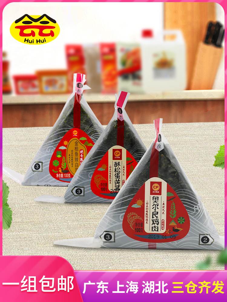 Zhengda Food Triangle Onigiri 100g*20 Convenient lunch fast frozen sushi rice burger 3 taste combinations