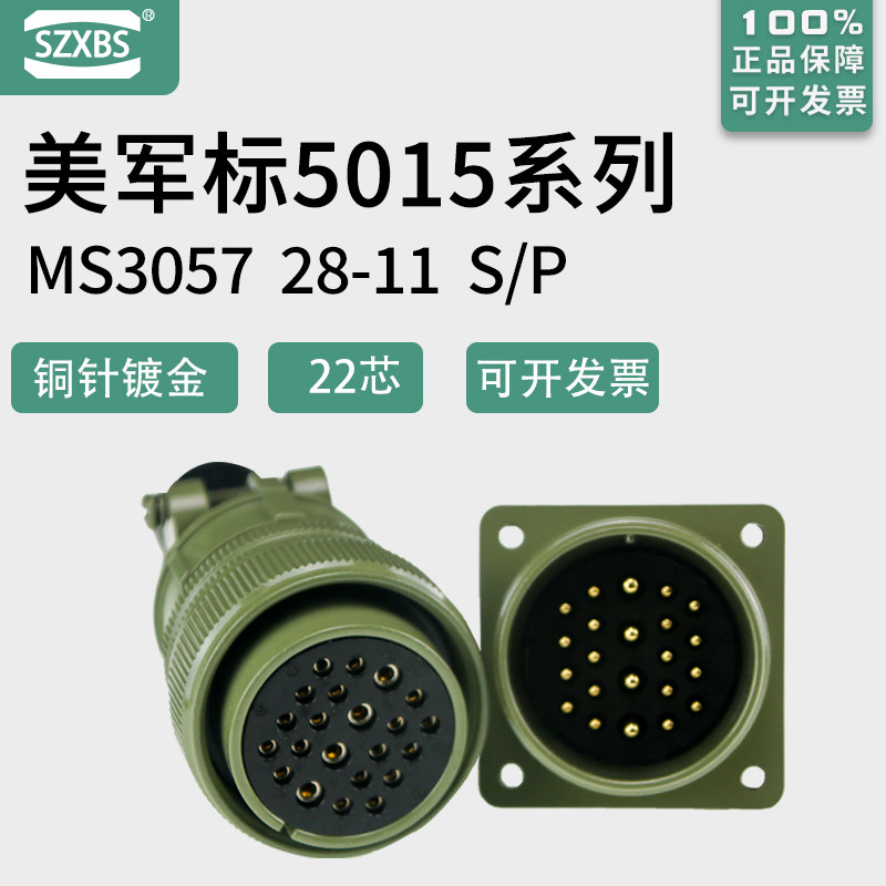 Military aviation plug socket 24-11 military green AmericanMS3057 9 core large ampere 16A round