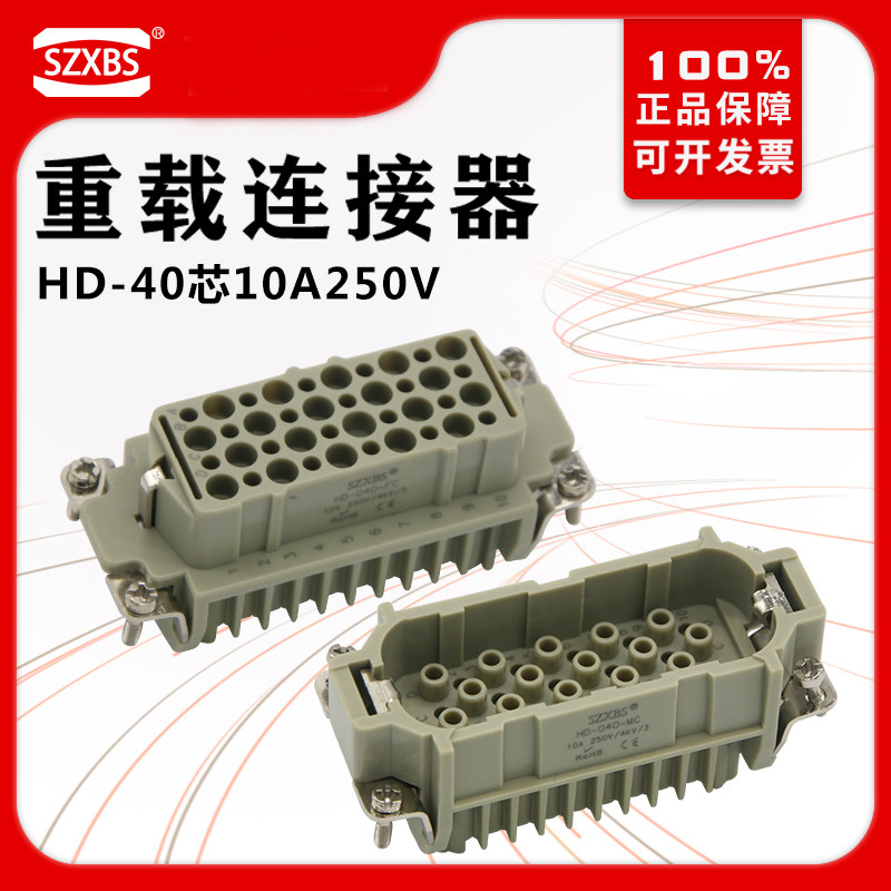 Xibaishi heavy-duty connector 40-core HD-040-M F rectangular plug seat cold pressure needle hot runner male and female 10A