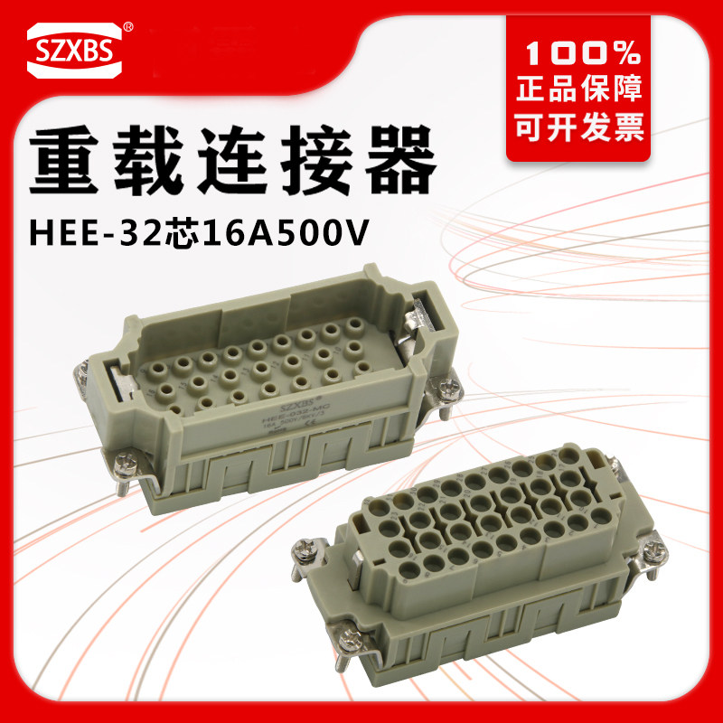 Heavy-duty connector 32-core HEE-032-01M F hot runner cold crimp connector distance-shaped aviation plug 16A