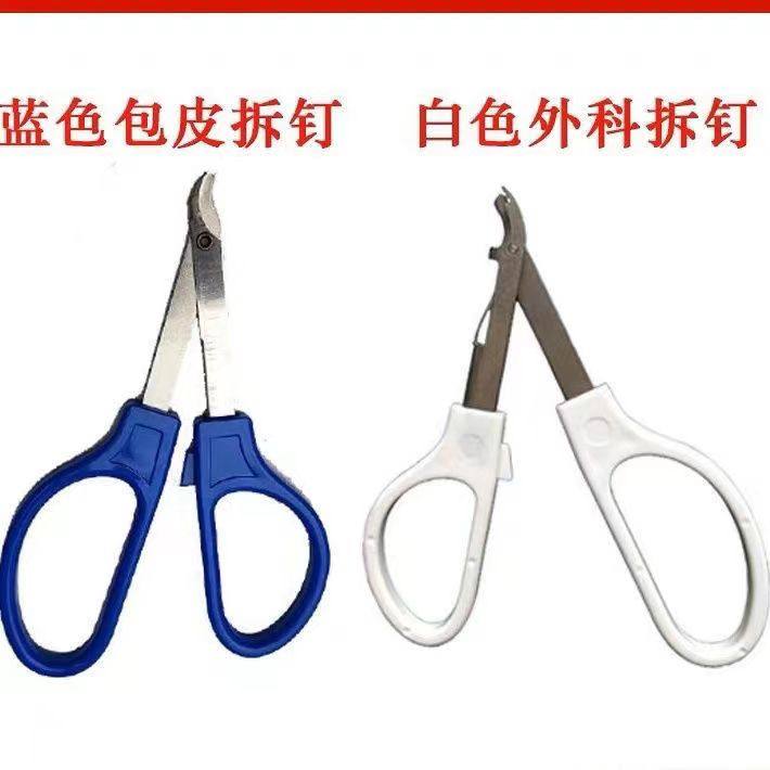 无菌包装一次性使用拆钉器外科皮肤拆钉包皮拆钉起钉启钉取钛钉器