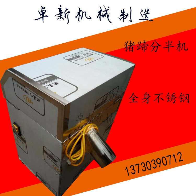 Pig Hooch Semi-Machine Cut Pig Hooch Machine New Pig Hoof Cut Half Machine Pig Claw Machine Half Machine Pig Foot Cutting Machine