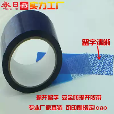 Specializing in the production of blue void full transfer anti-counterfeiting tape, leave word sealing, anti-disassembly, anti-theft security tape