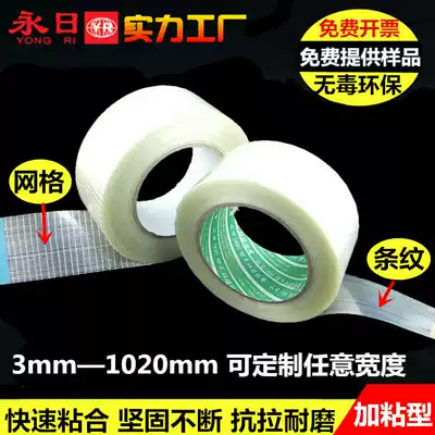 Factory direct fiber tape strong binding transparent stripe grid tape glass electrical appliances no trace