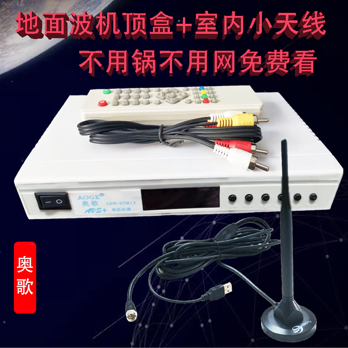 Aoge Standard Definition Ground Wave Set Top Box Free TV Digital Receiver with Indoor Amplifier Small Antenna Complete Set
