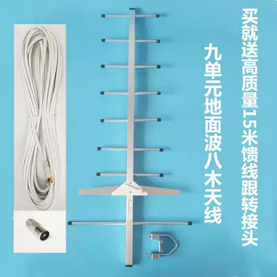 Enhanced version of nine-unit ground wave Yagi antenna dtmb digital TV HD DTMB indoor and outdoor fish bone antenna