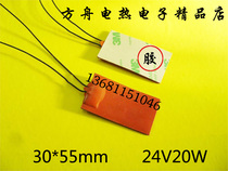Manufacturers spot silicone heating sheet heating plate Heating film 30*55mm24V20W non-standard