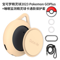 适用可梦精灵球Pokemon GOPlus  睡眠监测保护套卡通蛋仔收纳壳