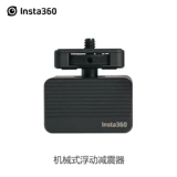 Insta360 Shadow Stone Mechanical Shock Abripber подходит для GO 2/ONE X/ONE R/ONE X2
