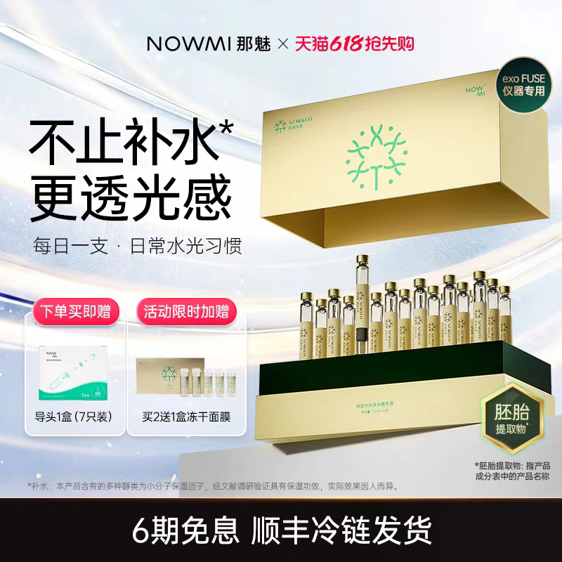 Nowmi Nano Infusion Device Water Light Source Serum Highly Moisturizing, Hydrating, Brightening, Anti-Yellowing, Deep Penetrating Essence Nowmi Nano Infusion Device Water Light Source Serum Highly Moisturizing, Hydrating, Brightening, Anti-Yellowing, Deep Penetrating Essence