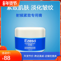 RfRF firming cream anti-wrinkle ultrasonic hot Maggie beauty instrument special whitening moisturizing massage cream