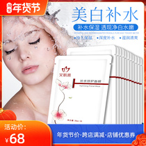 Ai Jia hydrating repair mask deep moisturizing skin tone repair sensitive sterile whitening silk film