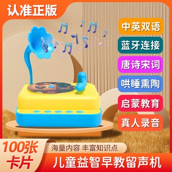 Early childhood education machine smart gramophone learning record